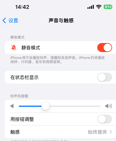 五桂山街道苹果15Pro维修网点分享iPhone15Pro系列机型中隐藏静音图标 