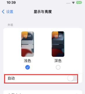 五桂山街道苹果15服务店分享iPhone15无法关闭深色模式怎么办 