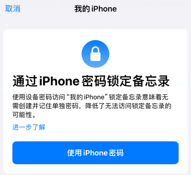 五桂山街道apple维修分享iPhone锁定备忘录的两种方式 