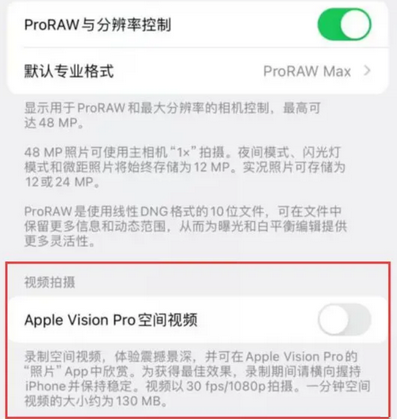 五桂山街道apple服务iPhone15Pro/ProMax如何使用录制空间视频功能 