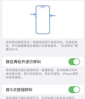 五桂山街道苹果14维修站分享iPhone14如何使用SOS紧急联络 