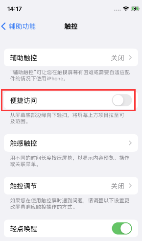 五桂山街道苹果14维修店分享iPhone14到手后建议关闭的几个功能